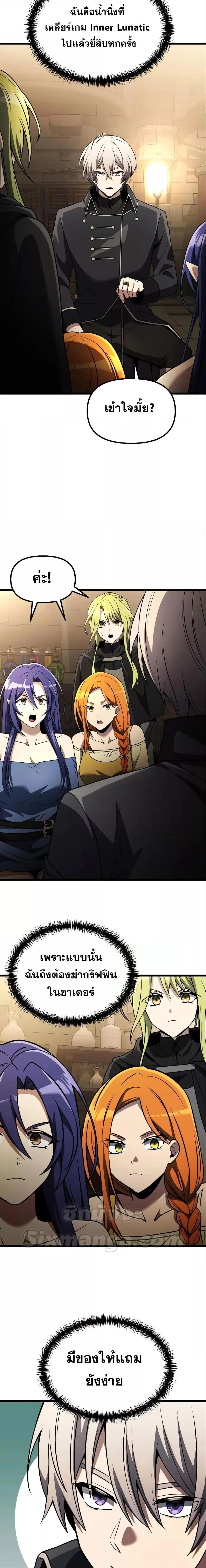 Terminally-Ill Genius Dark Knight อัศวินดำล่าท้าเวลา ตอนที่ 32 page 13