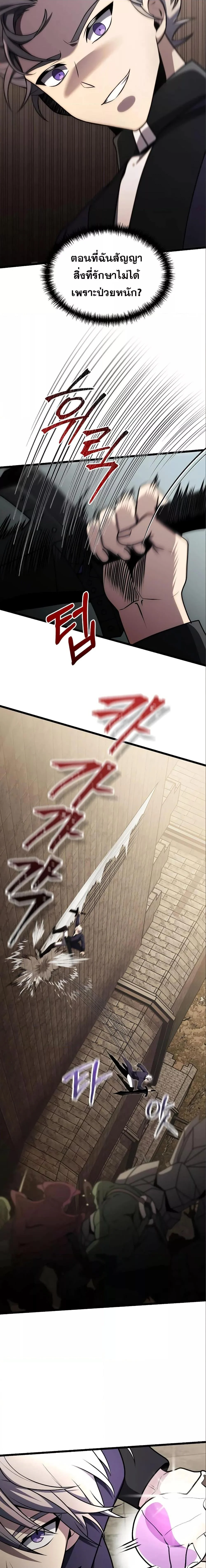 Terminally-Ill Genius Dark Knight อัศวินดำล่าท้าเวลา ตอนที่ 32 page 21