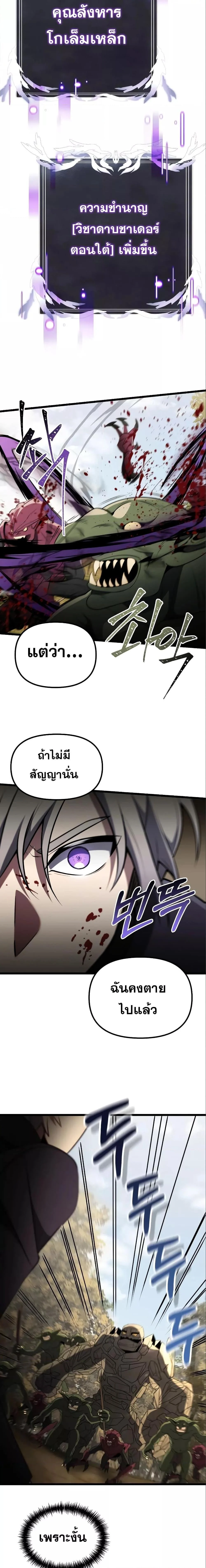Terminally-Ill Genius Dark Knight อัศวินดำล่าท้าเวลา ตอนที่ 32 page 23