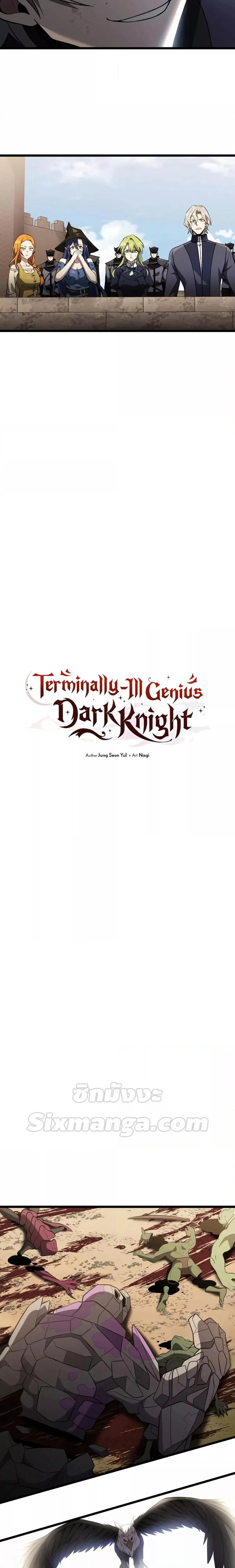 Terminally-Ill Genius Dark Knight อัศวินดำล่าท้าเวลา ตอนที่ 33 page 1