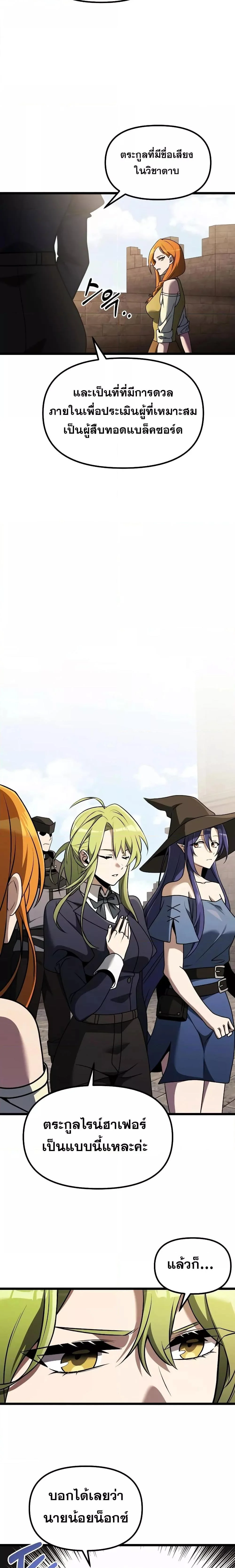 Terminally-Ill Genius Dark Knight อัศวินดำล่าท้าเวลา ตอนที่ 33 page 3