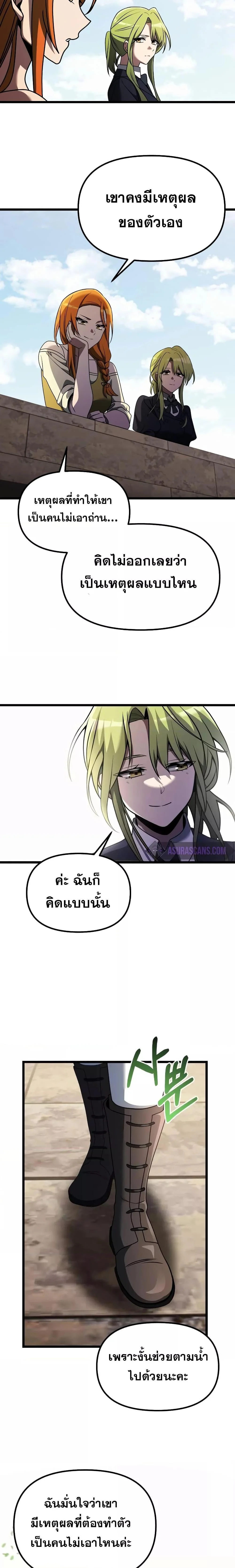 Terminally-Ill Genius Dark Knight อัศวินดำล่าท้าเวลา ตอนที่ 33 page 5