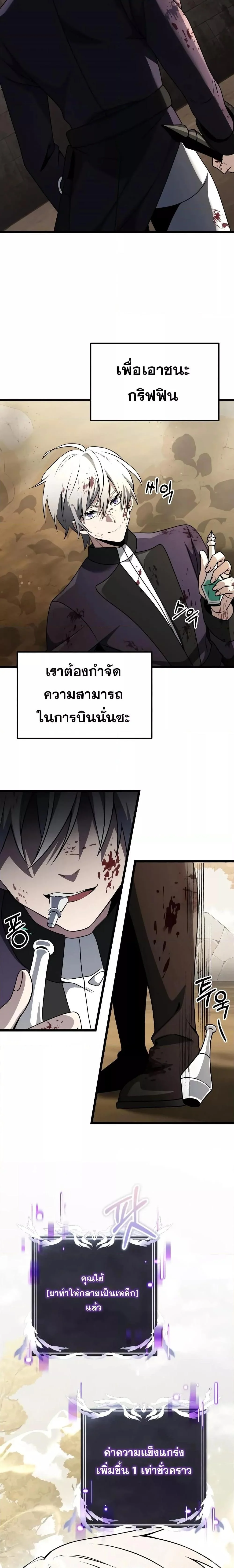 Terminally-Ill Genius Dark Knight อัศวินดำล่าท้าเวลา ตอนที่ 33 page 14