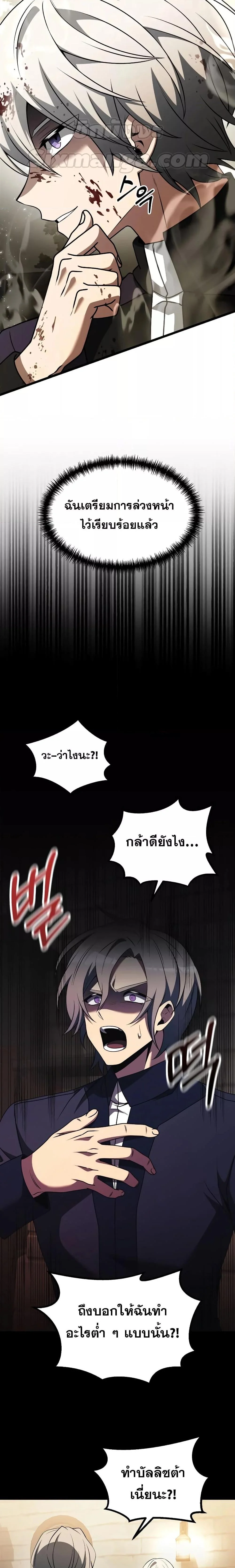 Terminally-Ill Genius Dark Knight อัศวินดำล่าท้าเวลา ตอนที่ 33 page 15