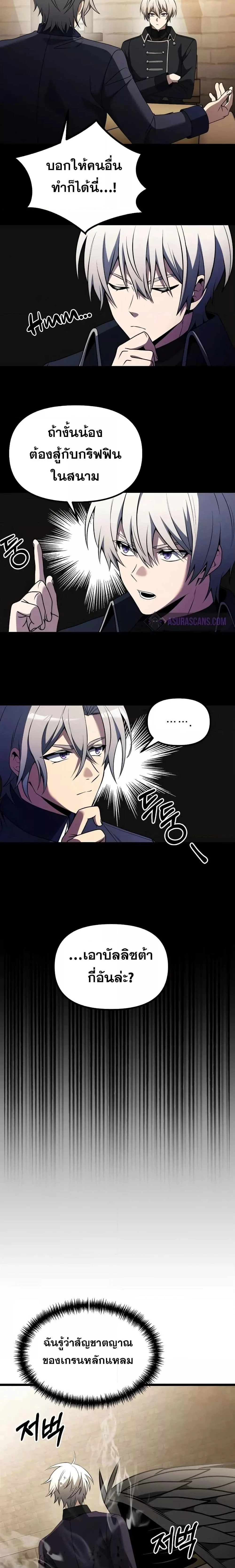 Terminally-Ill Genius Dark Knight อัศวินดำล่าท้าเวลา ตอนที่ 33 page 16