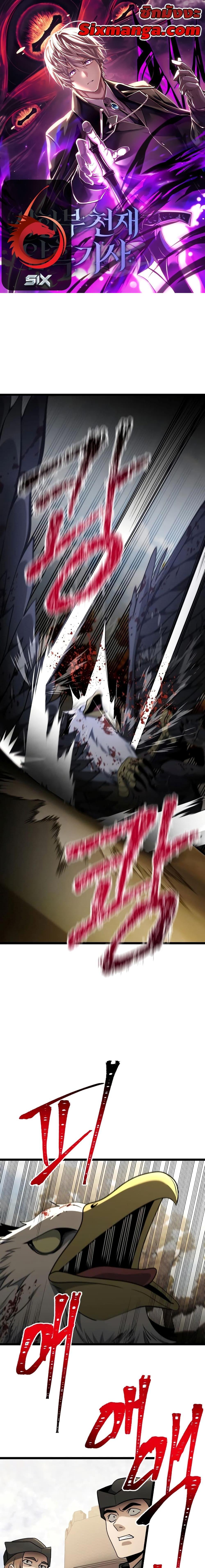 Terminally-Ill Genius Dark Knight อัศวินดำล่าท้าเวลา ตอนที่ 34 page 0