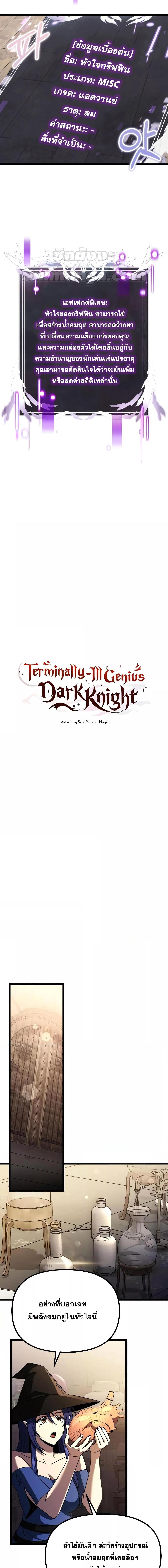Terminally-Ill Genius Dark Knight อัศวินดำล่าท้าเวลา ตอนที่ 34 page 10