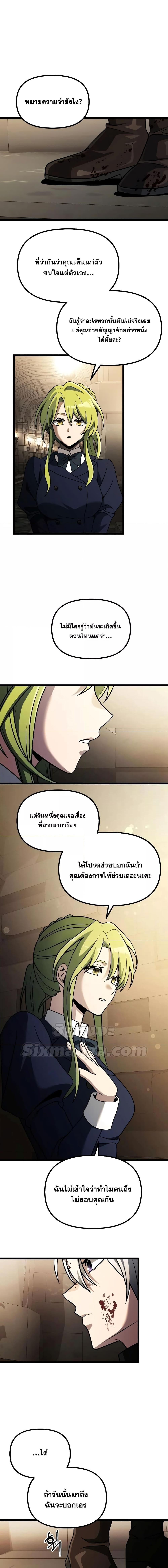 Terminally-Ill Genius Dark Knight อัศวินดำล่าท้าเวลา ตอนที่ 34 page 15