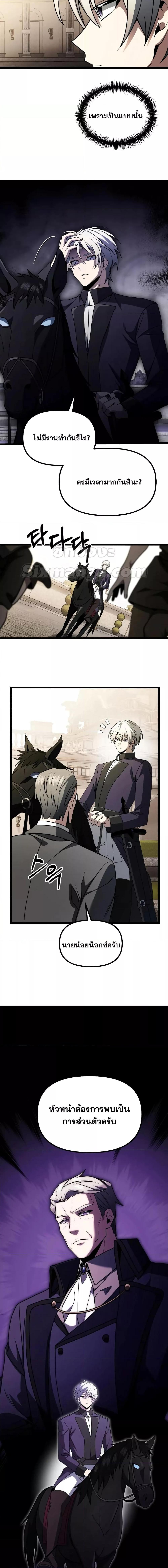 Terminally-Ill Genius Dark Knight อัศวินดำล่าท้าเวลา ตอนที่ 34 page 19