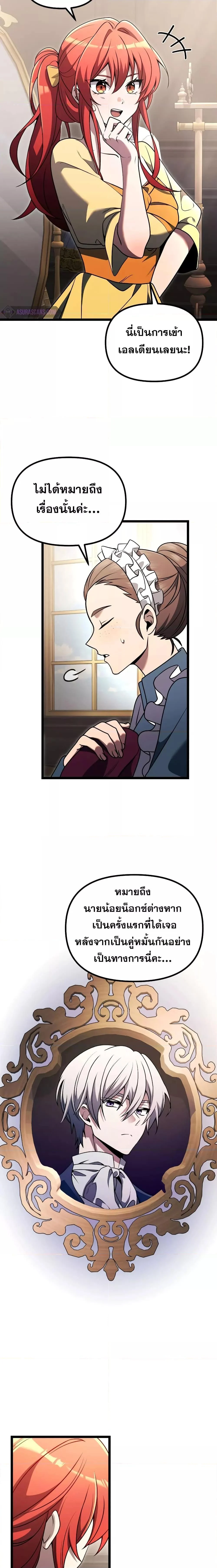 Terminally-Ill Genius Dark Knight อัศวินดำล่าท้าเวลา ตอนที่ 36 page 2