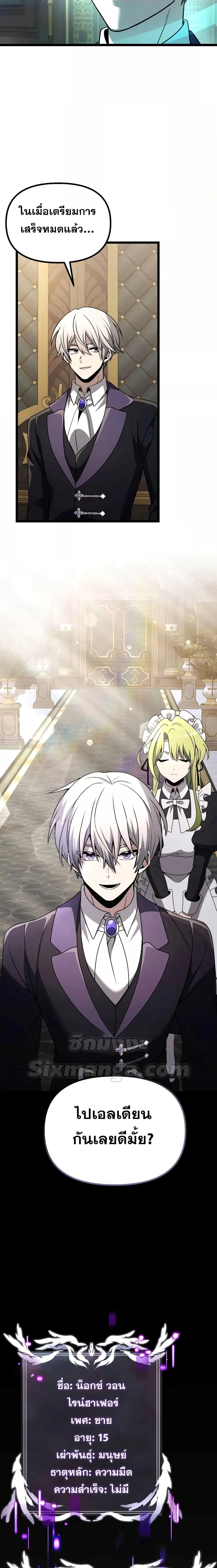 Terminally-Ill Genius Dark Knight อัศวินดำล่าท้าเวลา ตอนที่ 36 page 11
