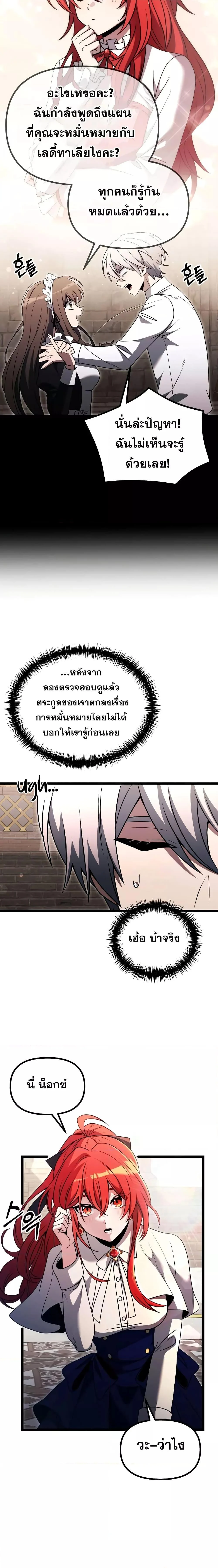 Terminally-Ill Genius Dark Knight อัศวินดำล่าท้าเวลา ตอนที่ 36 page 20