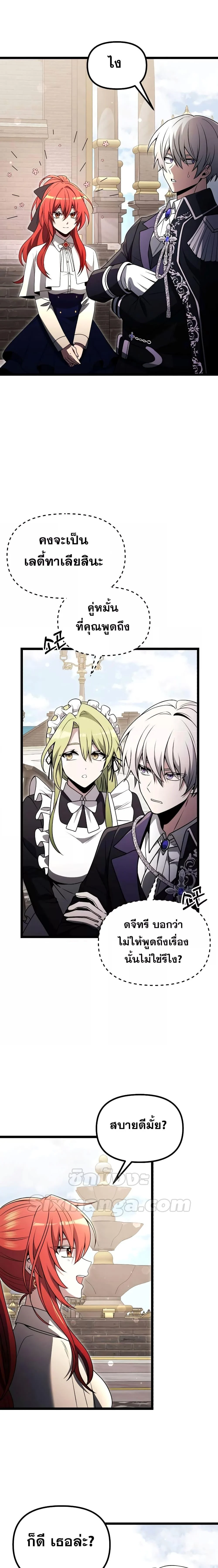 Terminally-Ill Genius Dark Knight อัศวินดำล่าท้าเวลา ตอนที่ 36 page 21