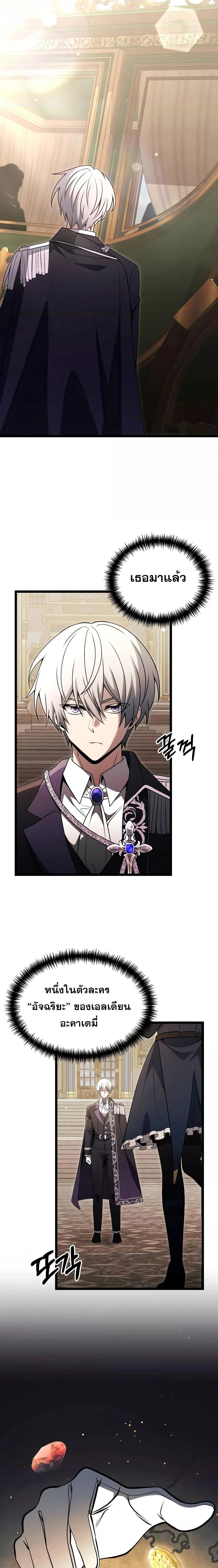 Terminally-Ill Genius Dark Knight อัศวินดำล่าท้าเวลา ตอนที่ 36 page 23