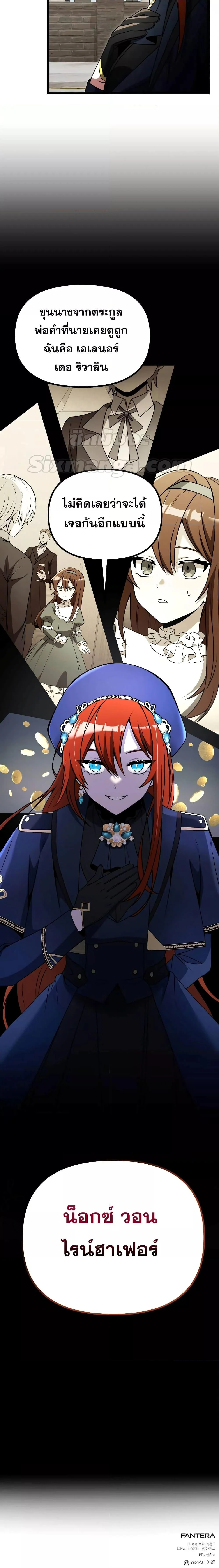 Terminally-Ill Genius Dark Knight อัศวินดำล่าท้าเวลา ตอนที่ 36 page 26