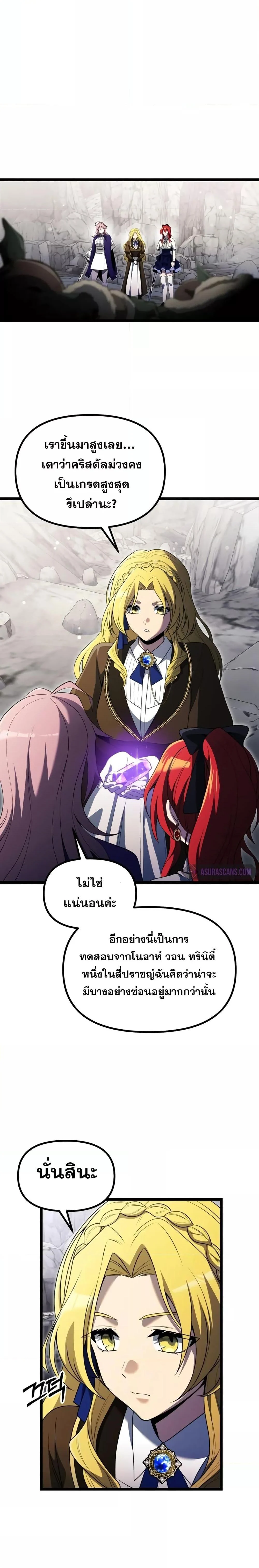 Terminally-Ill Genius Dark Knight อัศวินดำล่าท้าเวลา ตอนที่ 39 page 4