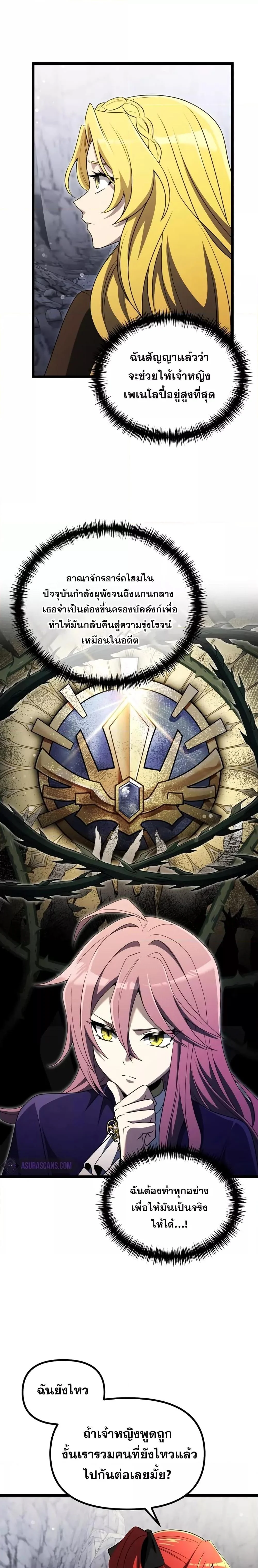 Terminally-Ill Genius Dark Knight อัศวินดำล่าท้าเวลา ตอนที่ 39 page 6