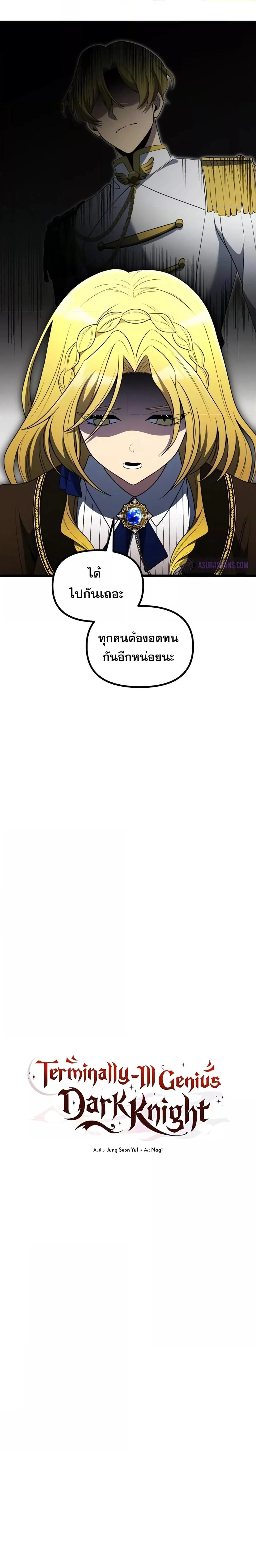 Terminally-Ill Genius Dark Knight อัศวินดำล่าท้าเวลา ตอนที่ 39 page 8