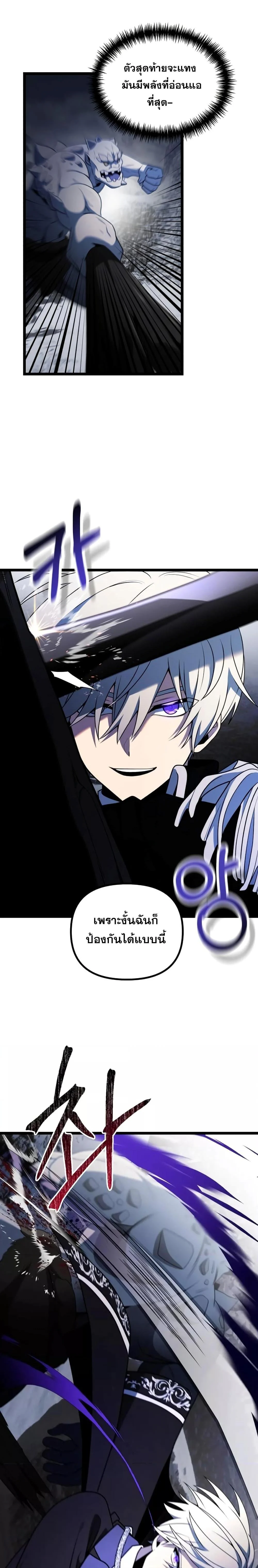 Terminally-Ill Genius Dark Knight อัศวินดำล่าท้าเวลา ตอนที่ 39 page 22