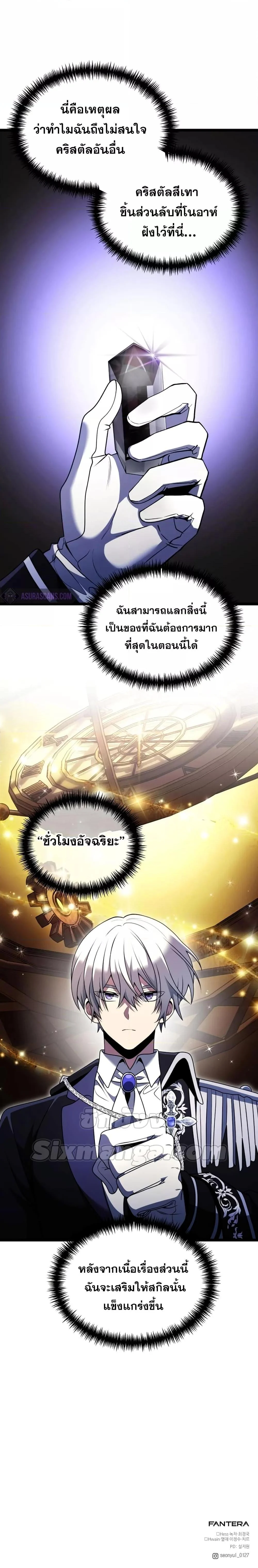 Terminally-Ill Genius Dark Knight อัศวินดำล่าท้าเวลา ตอนที่ 39 page 26