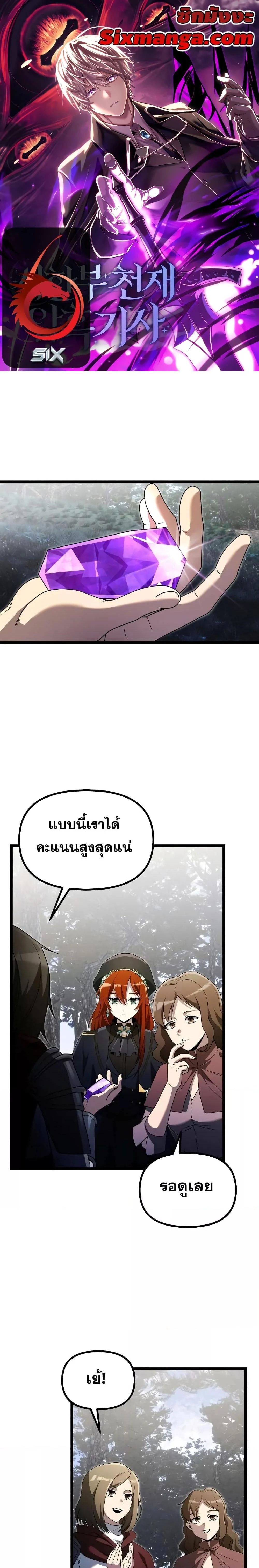 Terminally-Ill Genius Dark Knight อัศวินดำล่าท้าเวลา ตอนที่ 40 page 0