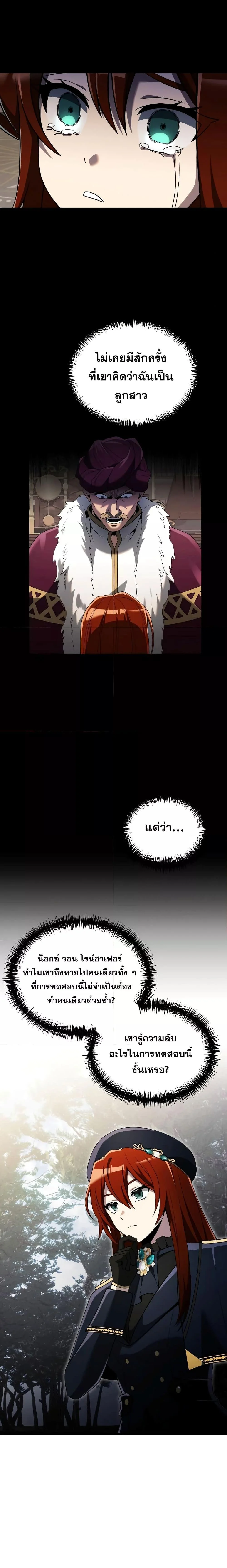 Terminally-Ill Genius Dark Knight อัศวินดำล่าท้าเวลา ตอนที่ 40 page 3