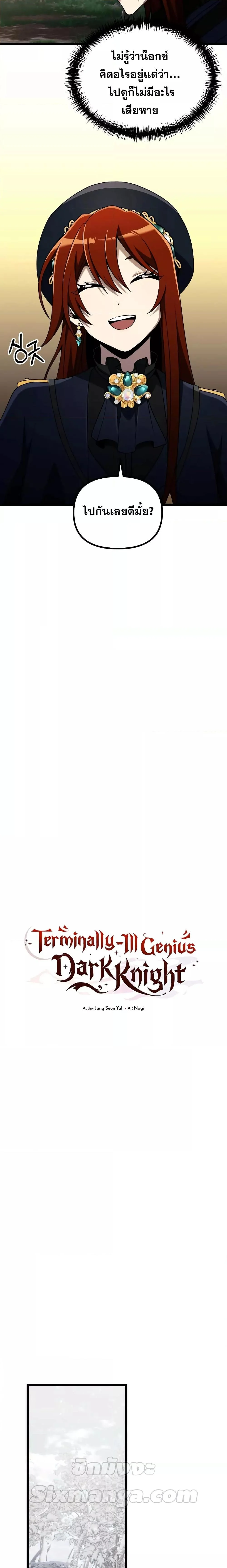Terminally-Ill Genius Dark Knight อัศวินดำล่าท้าเวลา ตอนที่ 40 page 6