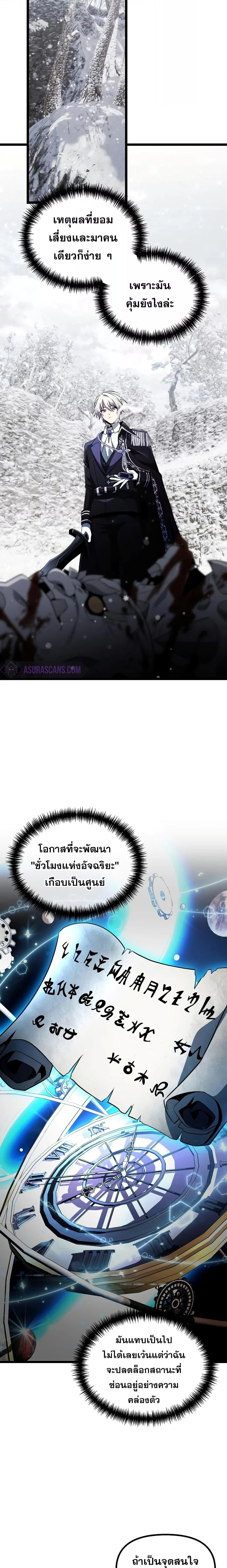 Terminally-Ill Genius Dark Knight อัศวินดำล่าท้าเวลา ตอนที่ 40 page 7