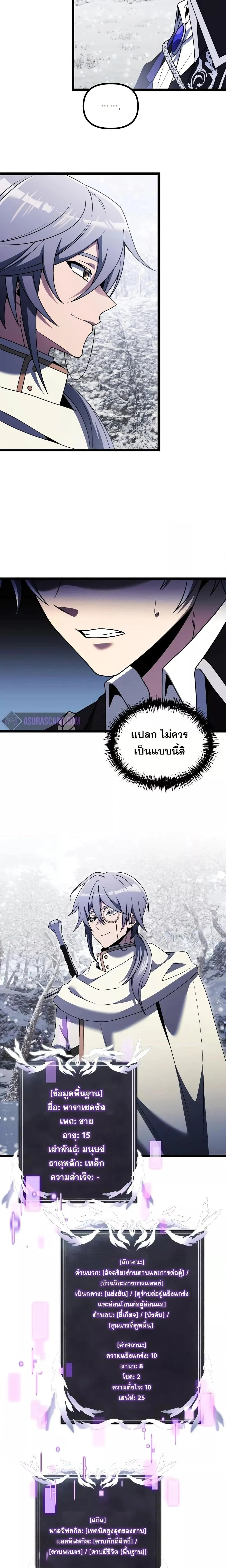 Terminally-Ill Genius Dark Knight อัศวินดำล่าท้าเวลา ตอนที่ 40 page 10