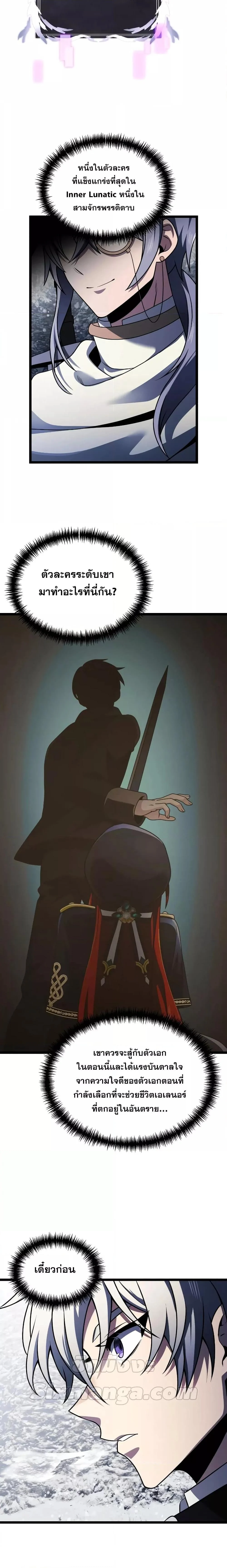 Terminally-Ill Genius Dark Knight อัศวินดำล่าท้าเวลา ตอนที่ 40 page 11