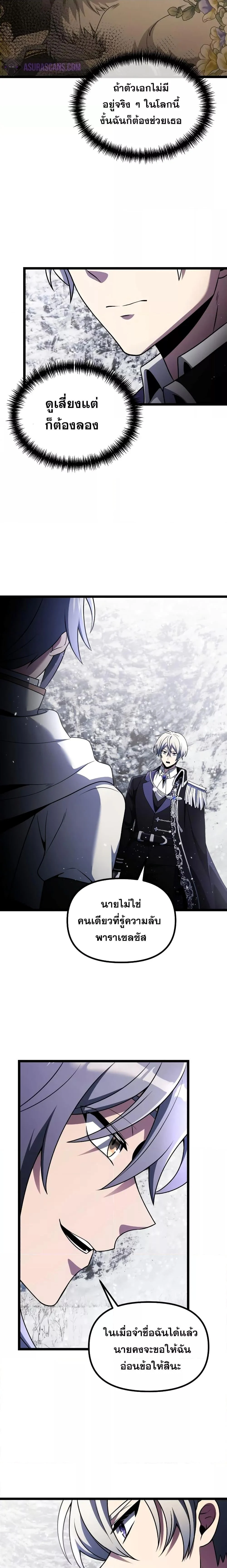 Terminally-Ill Genius Dark Knight อัศวินดำล่าท้าเวลา ตอนที่ 40 page 18