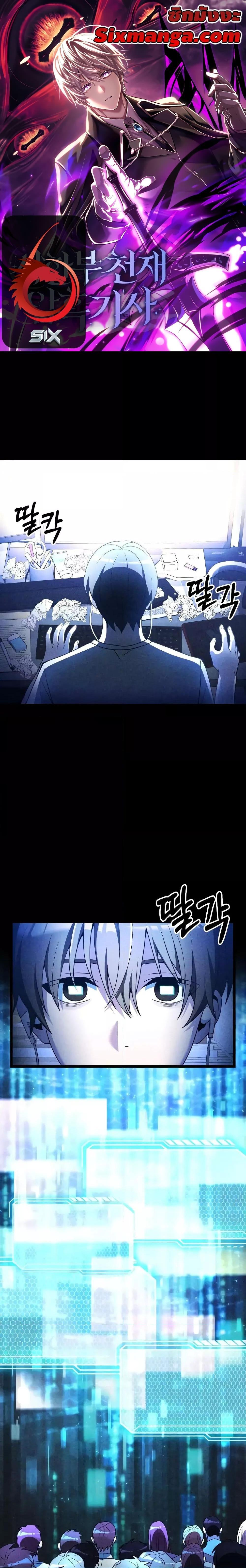 Terminally-Ill Genius Dark Knight อัศวินดำล่าท้าเวลา ตอนที่ 43 page 0