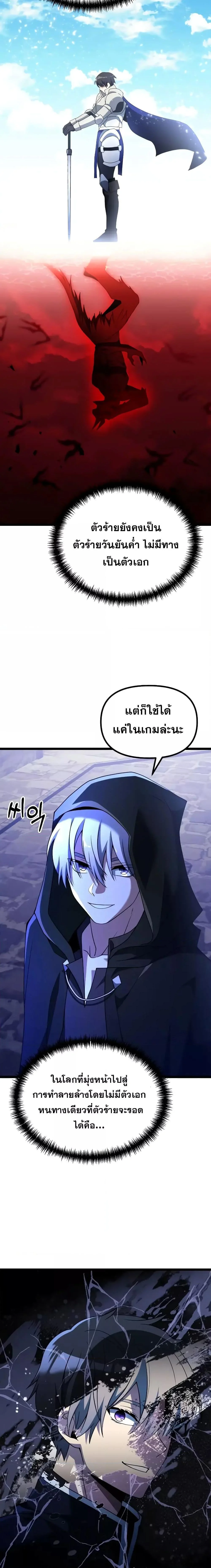 Terminally-Ill Genius Dark Knight อัศวินดำล่าท้าเวลา ตอนที่ 43 page 4