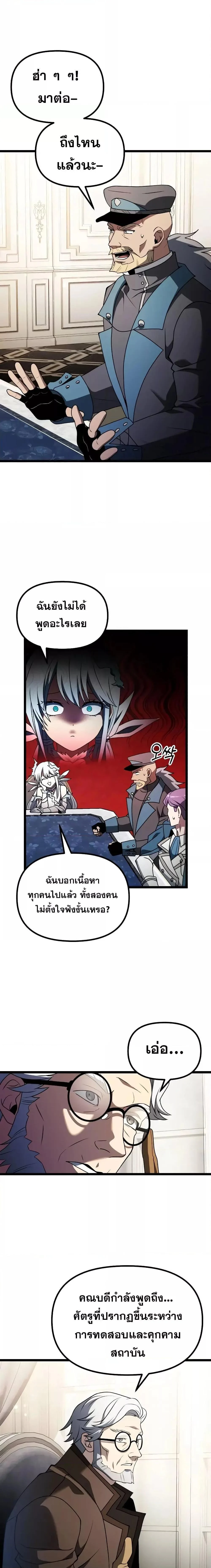 Terminally-Ill Genius Dark Knight อัศวินดำล่าท้าเวลา ตอนที่ 43 page 10