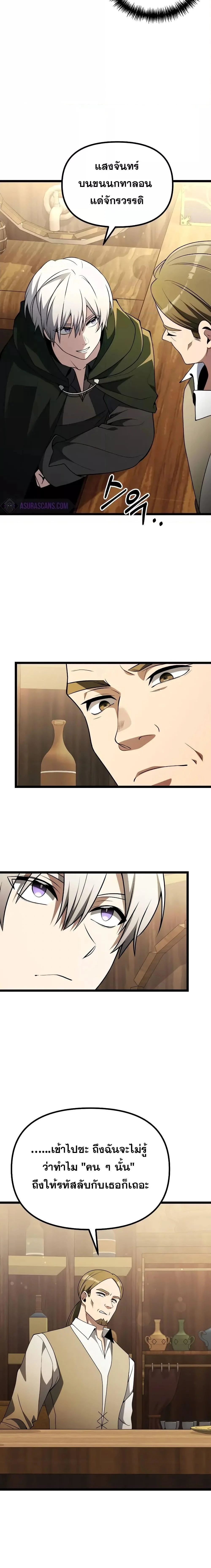 Terminally-Ill Genius Dark Knight อัศวินดำล่าท้าเวลา ตอนที่ 43 page 19