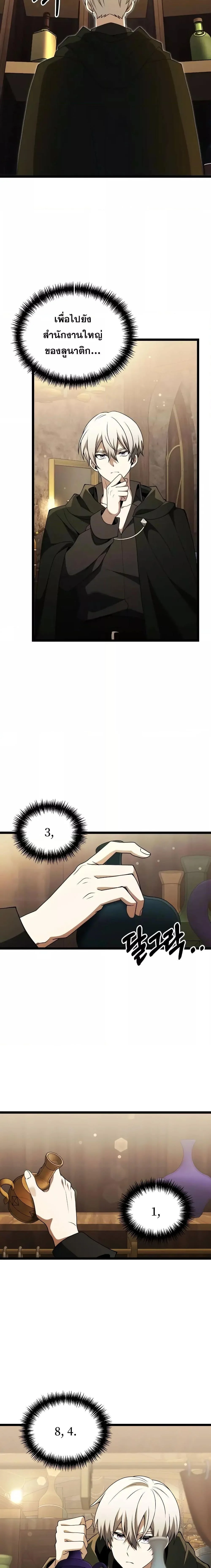 Terminally-Ill Genius Dark Knight อัศวินดำล่าท้าเวลา ตอนที่ 43 page 21