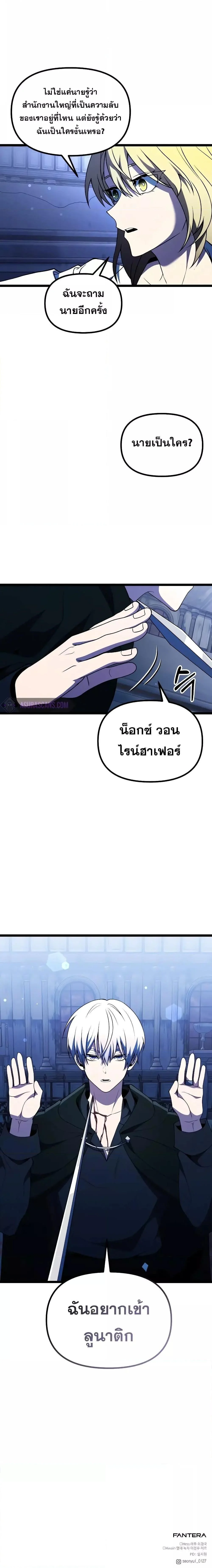 Terminally-Ill Genius Dark Knight อัศวินดำล่าท้าเวลา ตอนที่ 43 page 26