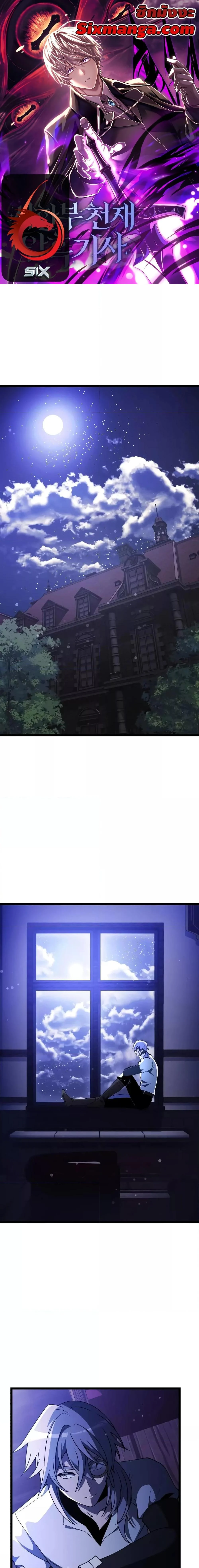 Terminally-Ill Genius Dark Knight อัศวินดำล่าท้าเวลา ตอนที่ 44 page 0