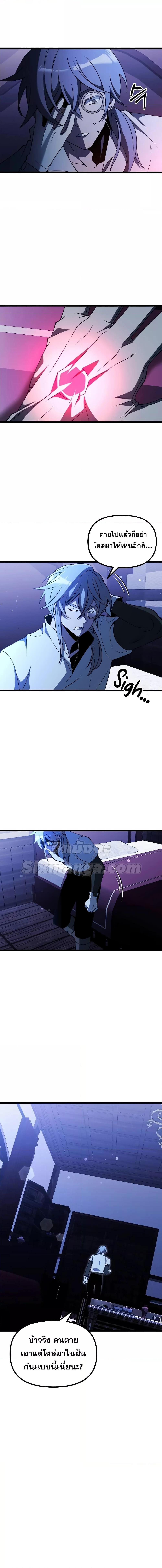 Terminally-Ill Genius Dark Knight อัศวินดำล่าท้าเวลา ตอนที่ 44 page 6