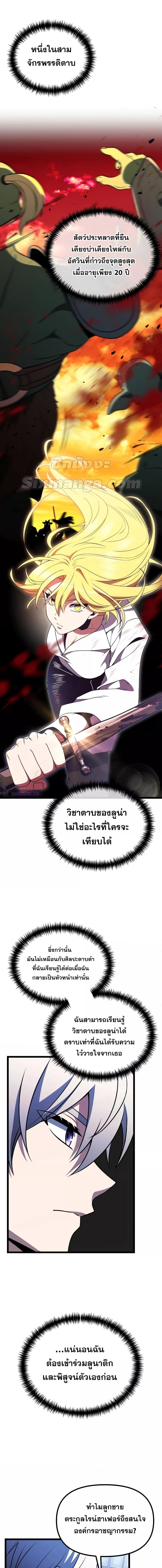 Terminally-Ill Genius Dark Knight อัศวินดำล่าท้าเวลา ตอนที่ 44 page 8