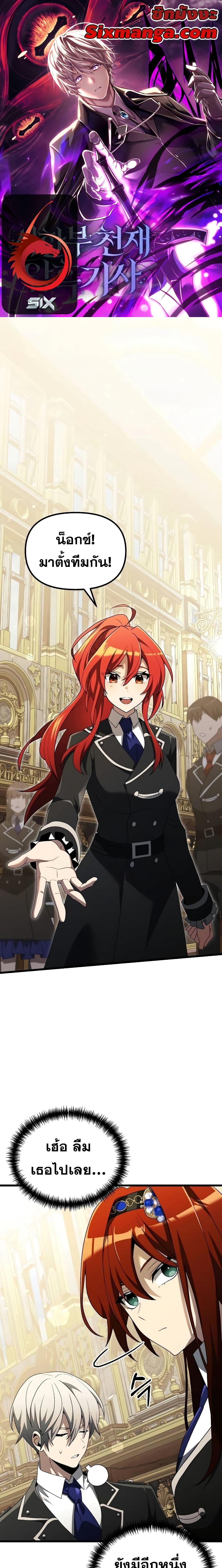 Terminally-Ill Genius Dark Knight อัศวินดำล่าท้าเวลา ตอนที่ 49 page 0