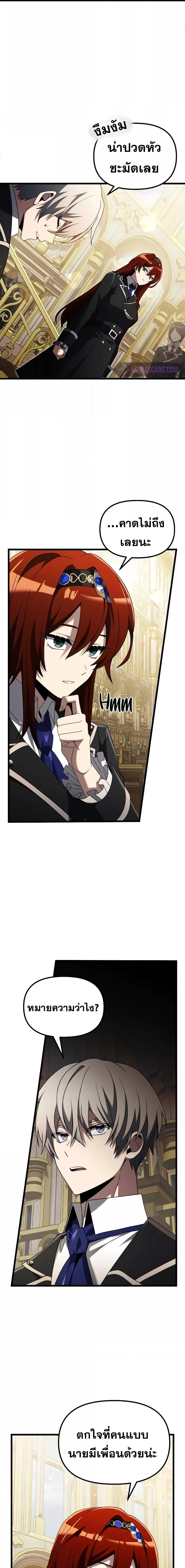 Terminally-Ill Genius Dark Knight อัศวินดำล่าท้าเวลา ตอนที่ 49 page 2