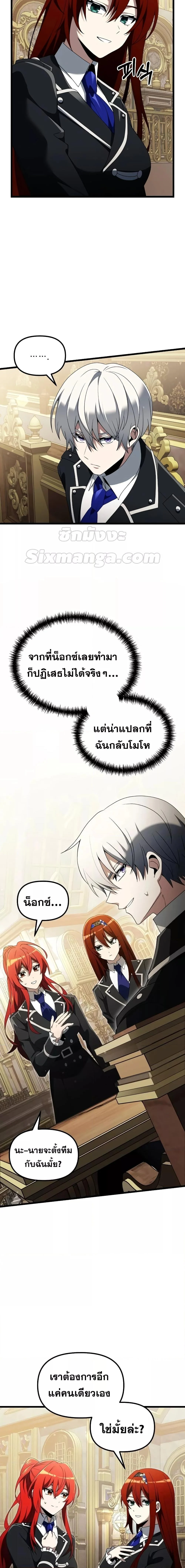 Terminally-Ill Genius Dark Knight อัศวินดำล่าท้าเวลา ตอนที่ 49 page 3