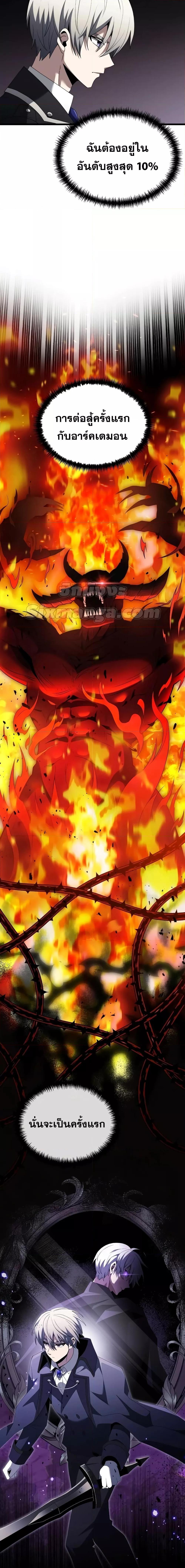 Terminally-Ill Genius Dark Knight อัศวินดำล่าท้าเวลา ตอนที่ 49 page 5