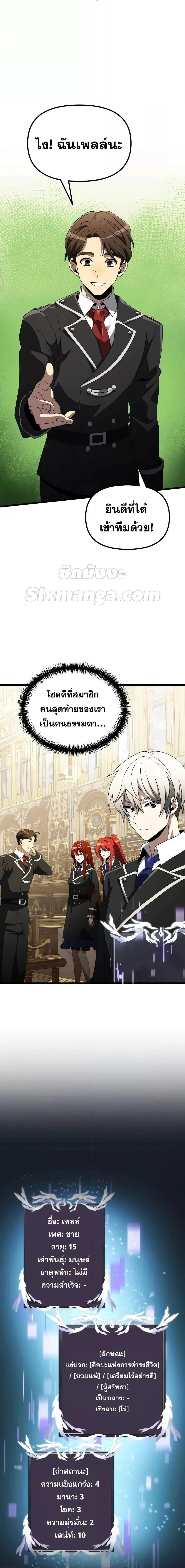 Terminally-Ill Genius Dark Knight อัศวินดำล่าท้าเวลา ตอนที่ 49 page 7