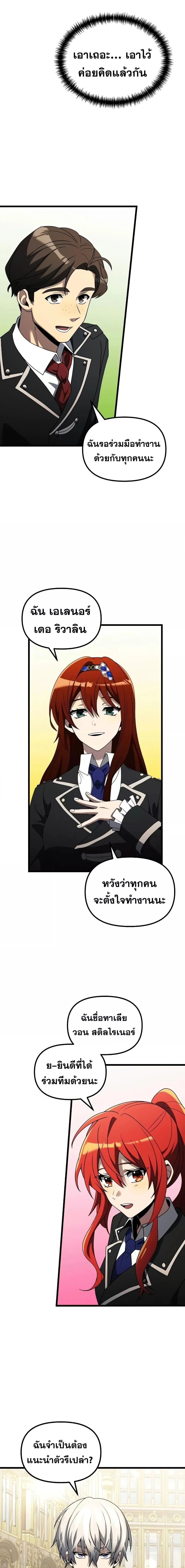 Terminally-Ill Genius Dark Knight อัศวินดำล่าท้าเวลา ตอนที่ 49 page 10