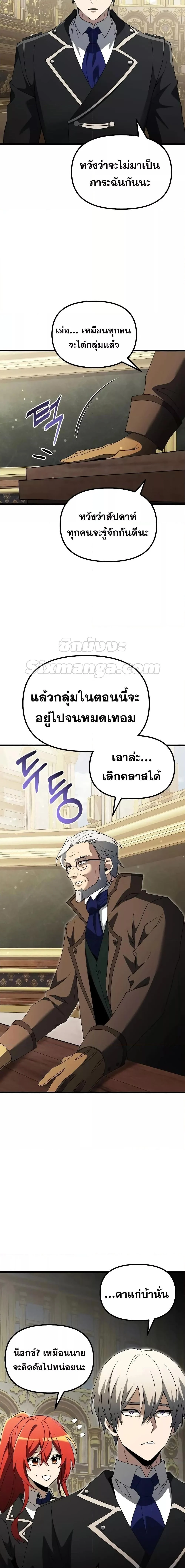 Terminally-Ill Genius Dark Knight อัศวินดำล่าท้าเวลา ตอนที่ 49 page 11