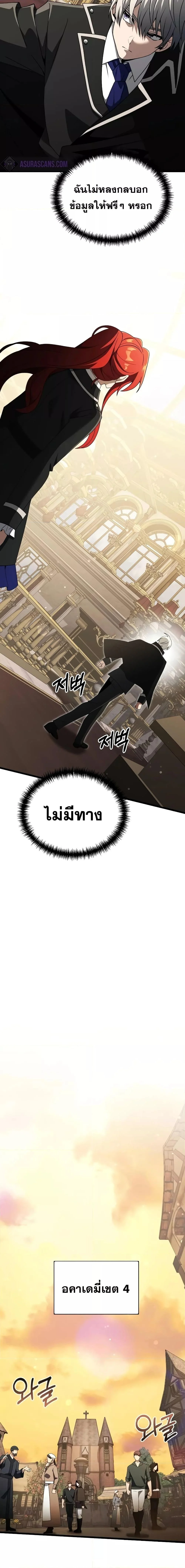 Terminally-Ill Genius Dark Knight อัศวินดำล่าท้าเวลา ตอนที่ 49 page 14