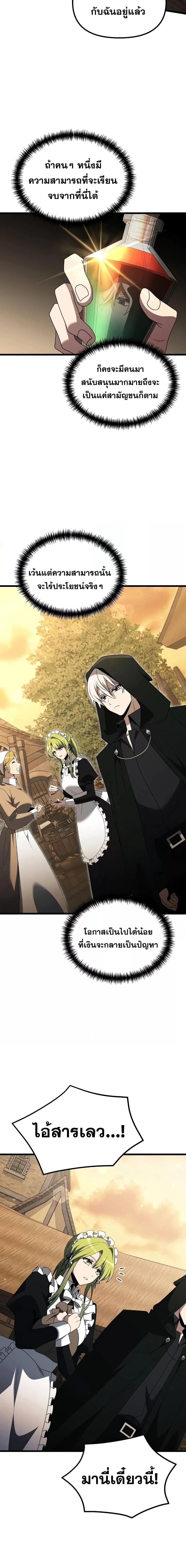 Terminally-Ill Genius Dark Knight อัศวินดำล่าท้าเวลา ตอนที่ 49 page 16