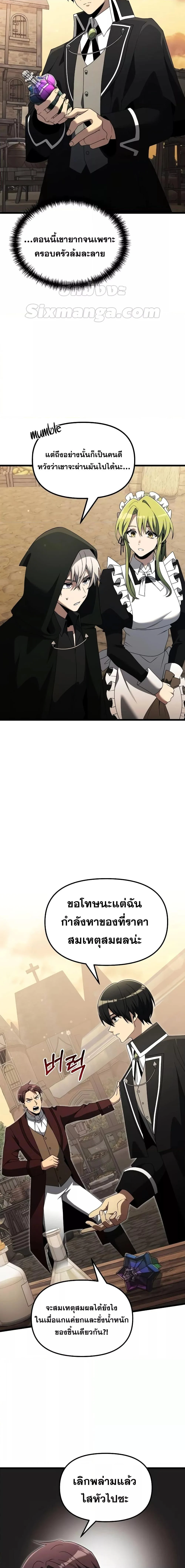 Terminally-Ill Genius Dark Knight อัศวินดำล่าท้าเวลา ตอนที่ 49 page 19